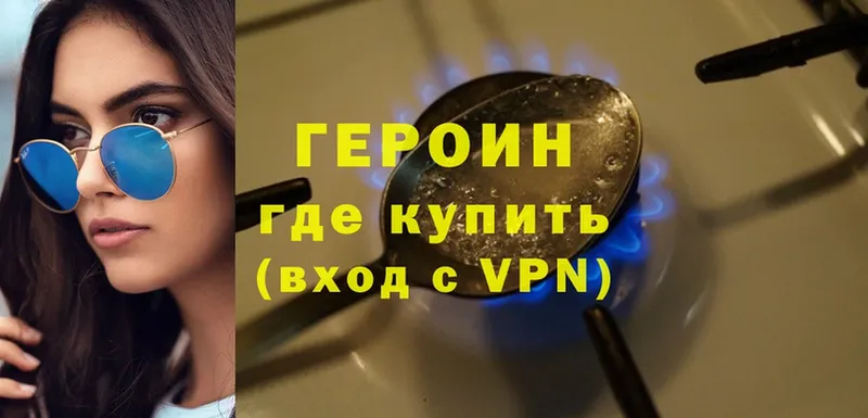 Героин Heroin  закладки  Зубцов 